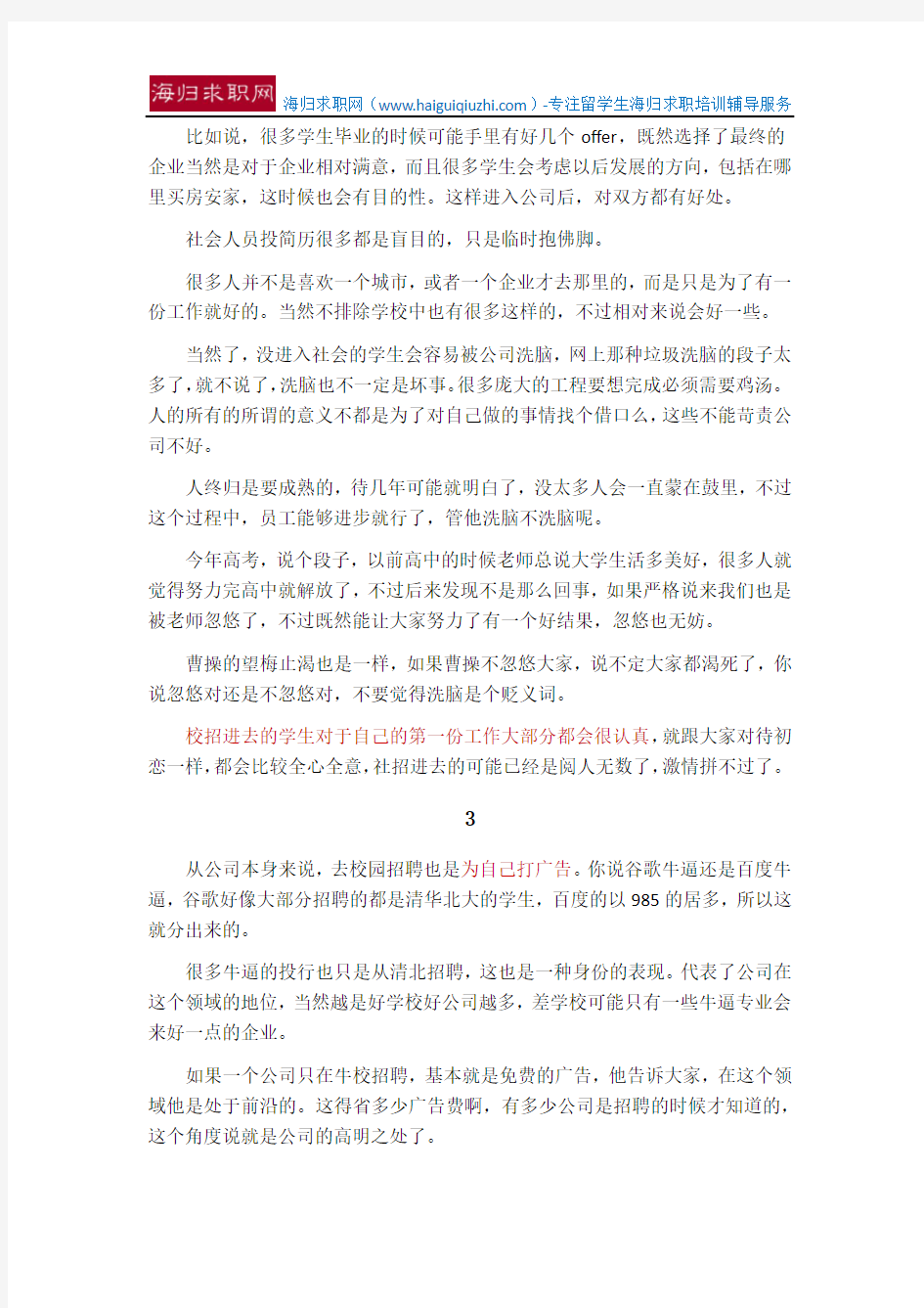 留学生求职科普｜校园招聘和社会招聘有什么不同