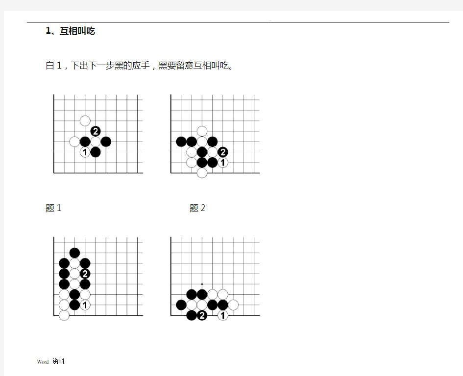 速成围棋入门篇(下)答案