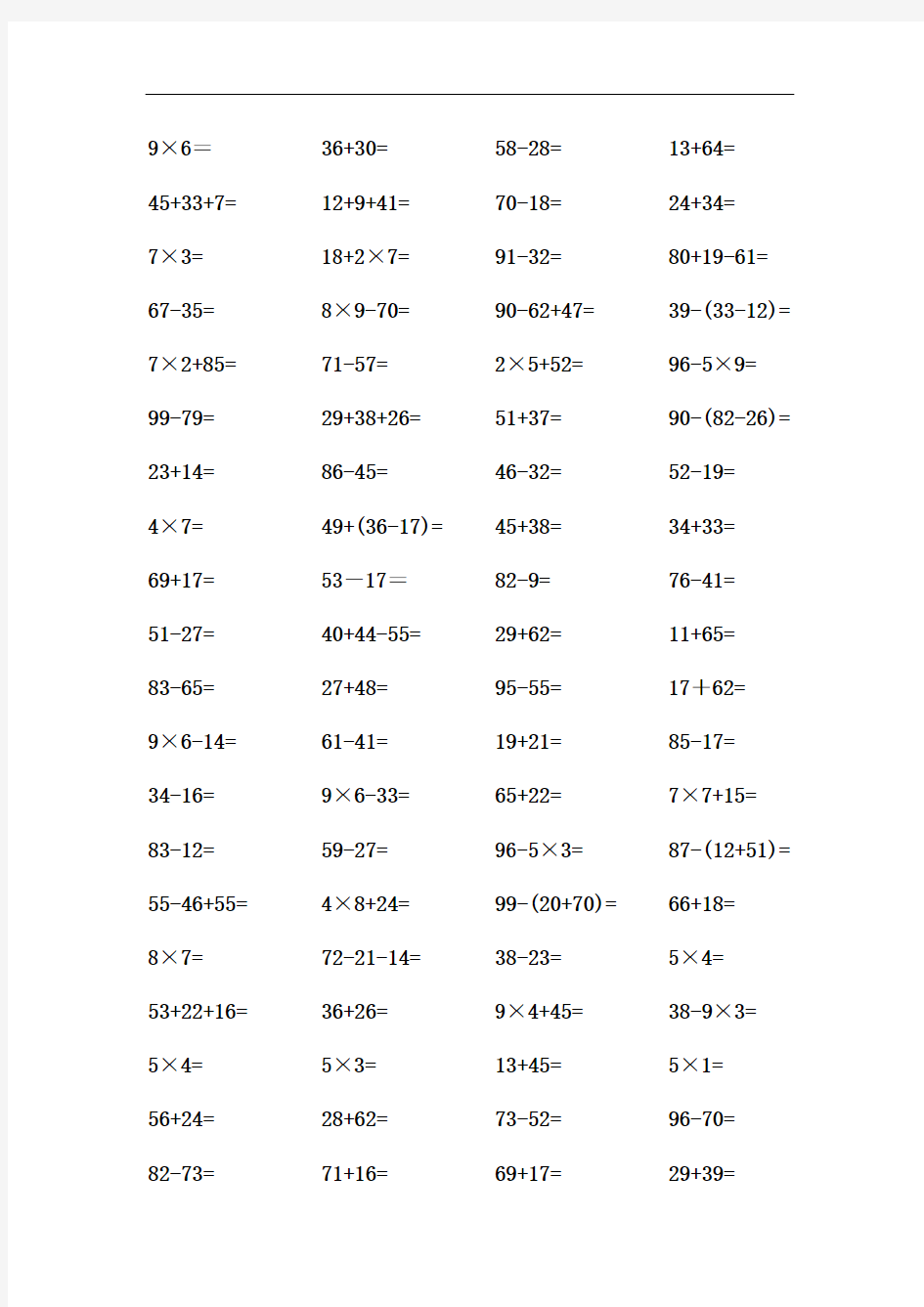 二年级上册口算题 400道