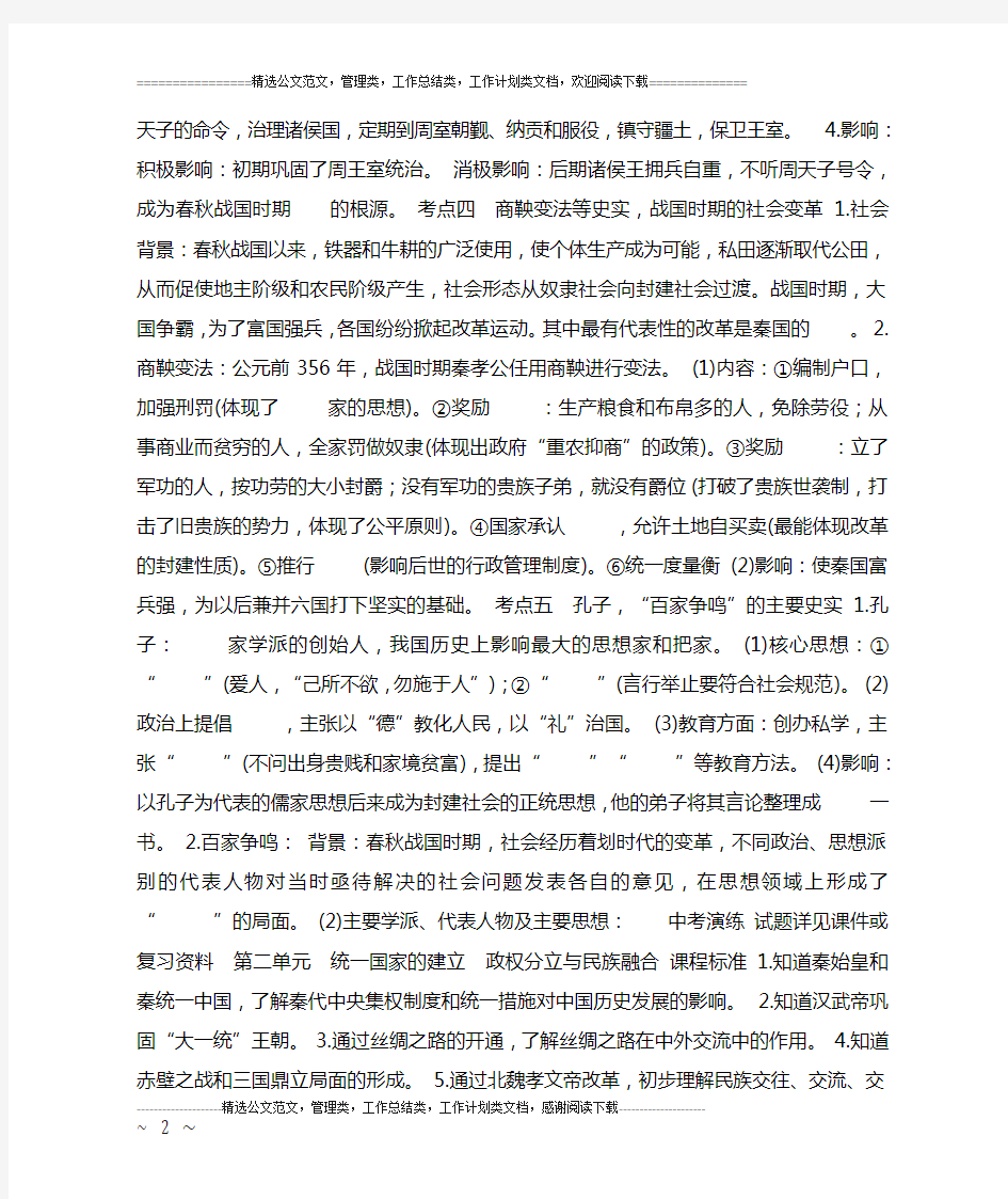 17中考历史第一轮复习教案(中国古代史)