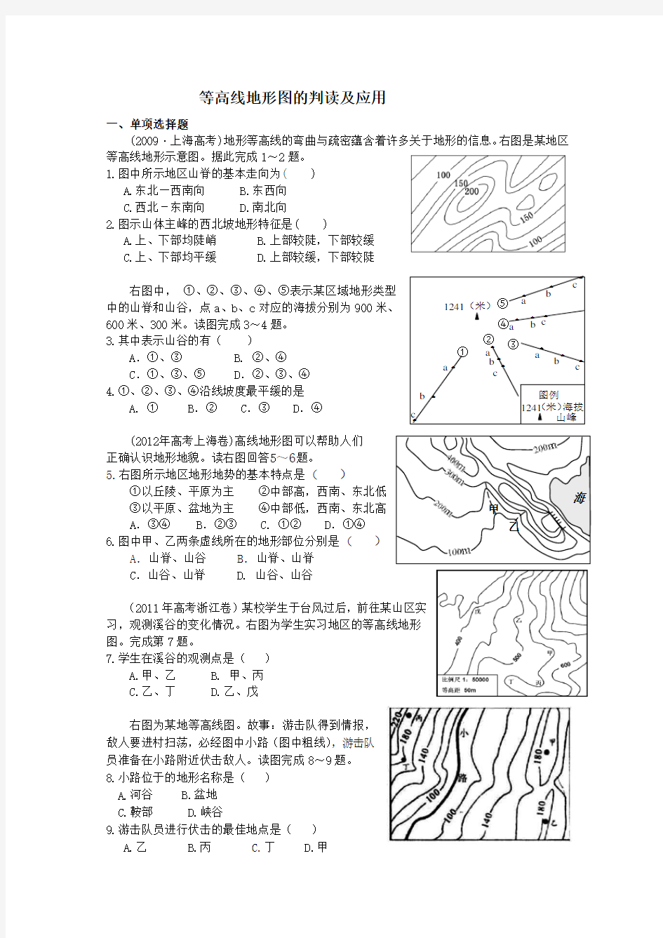 2014等高线地形图的判读及应用专题练习