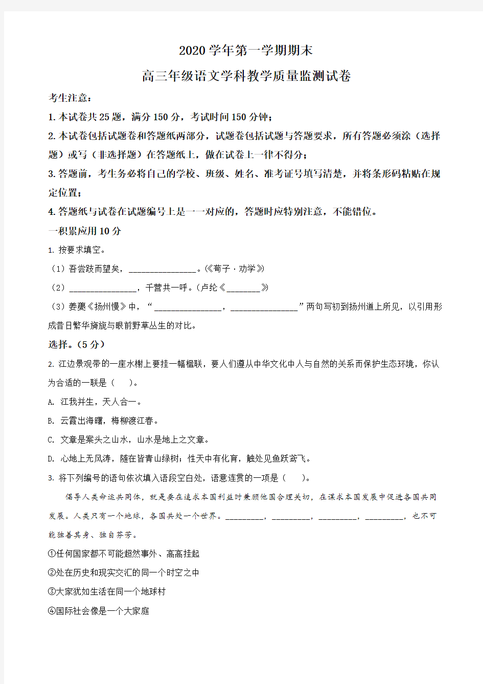 上海市宝山区2020-2021学年高三上学期教学质量监测(一模)语文试题(学生版)