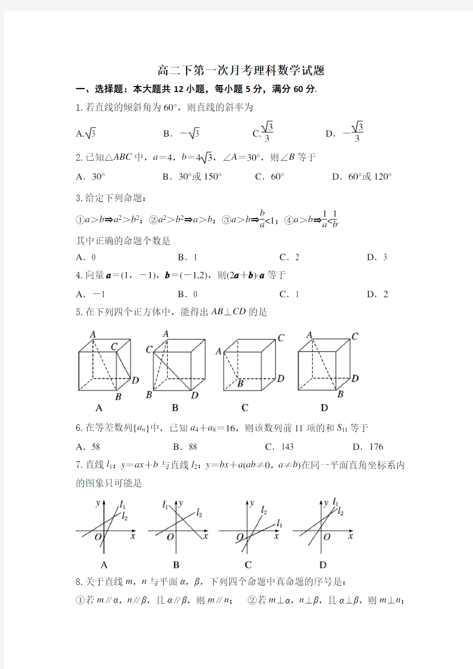 高二3月月考数学(理)试卷