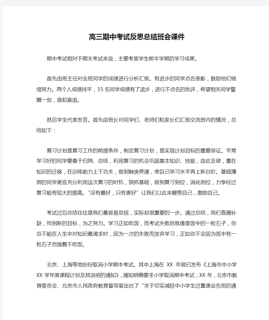 高三期中考试反思总结班会课件