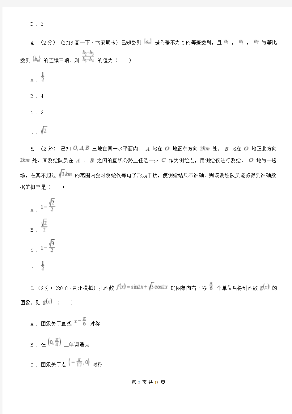 青海省海西蒙古族藏族自治州数学高三文数质量检查(III)试卷