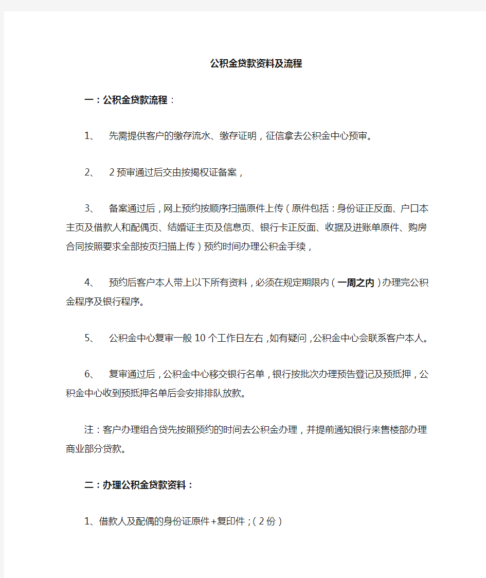 公积金贷款政策及流程