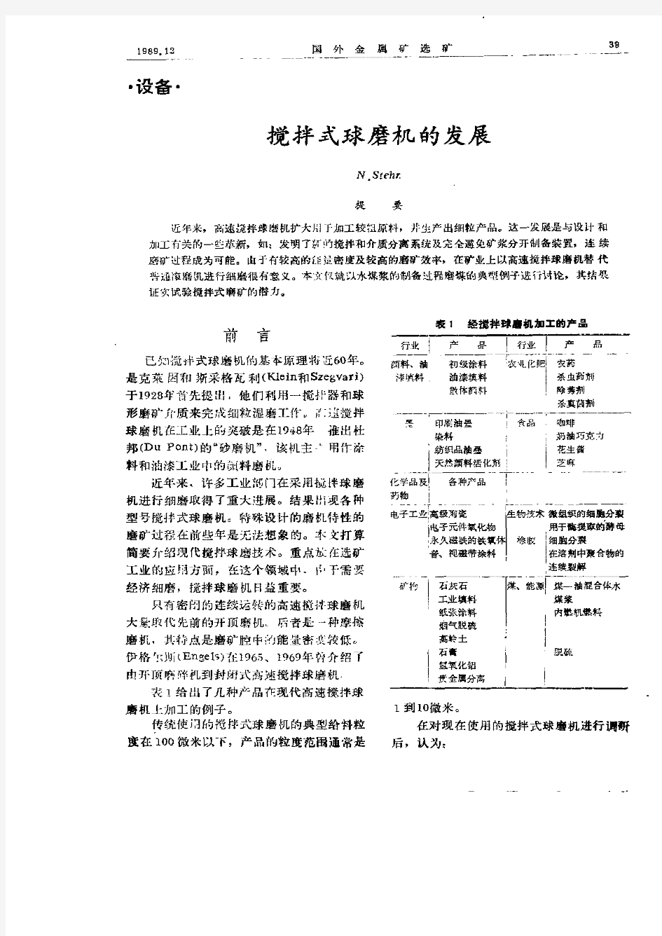 球磨机发展