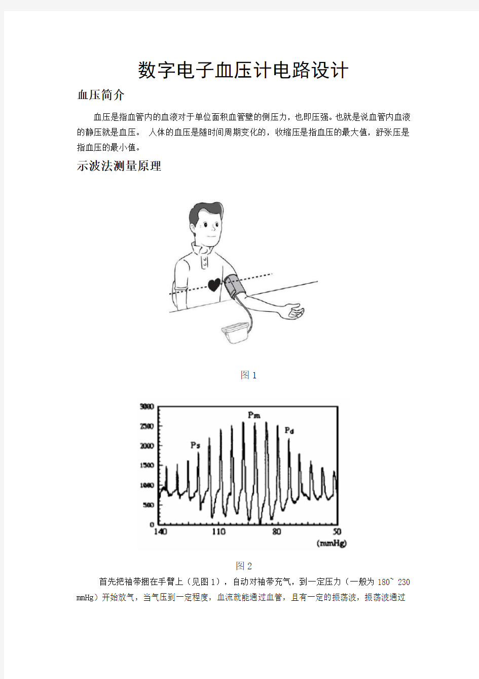 数字电子血压计