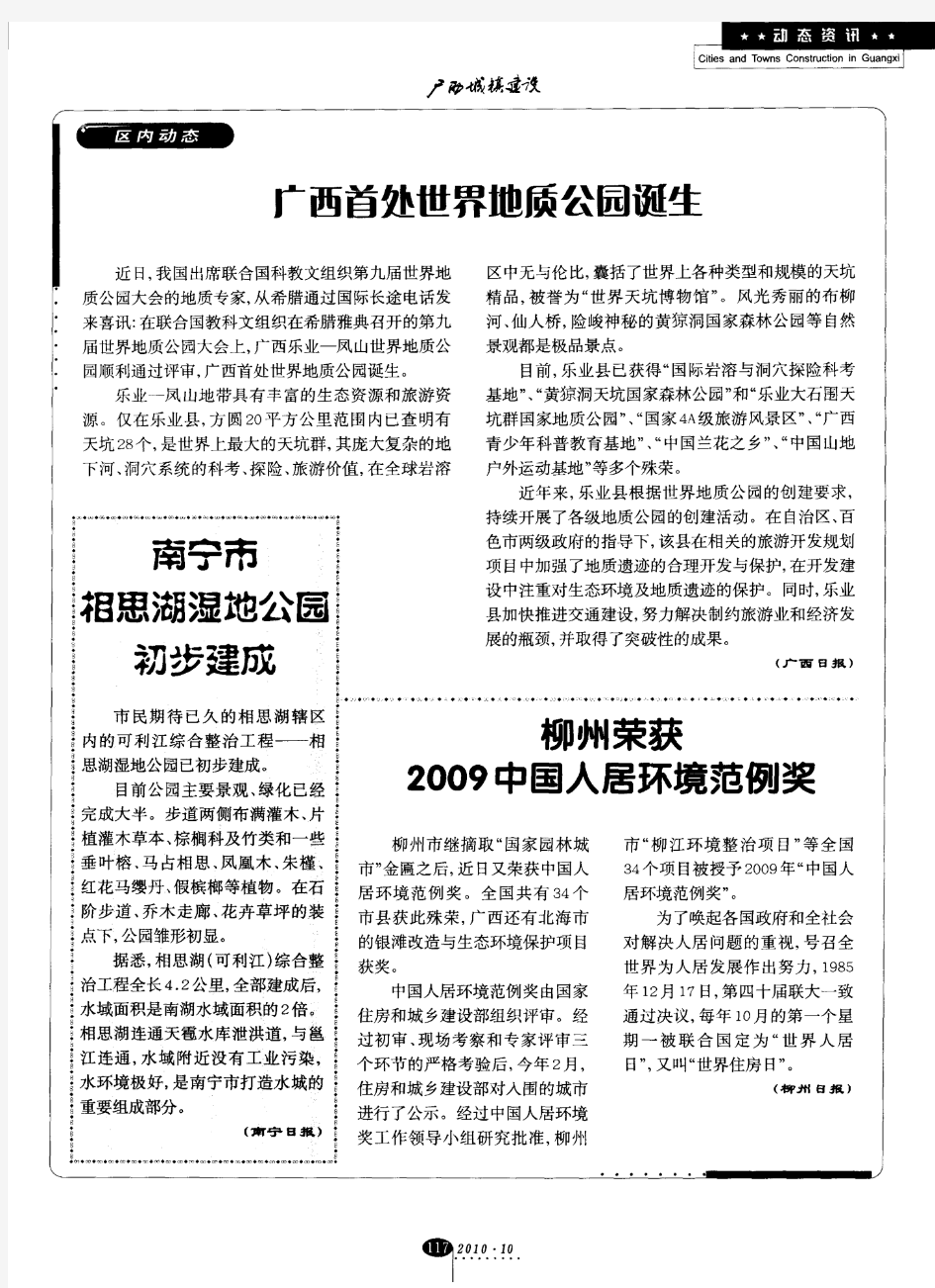 柳州荣获2009中国人居环境范例奖