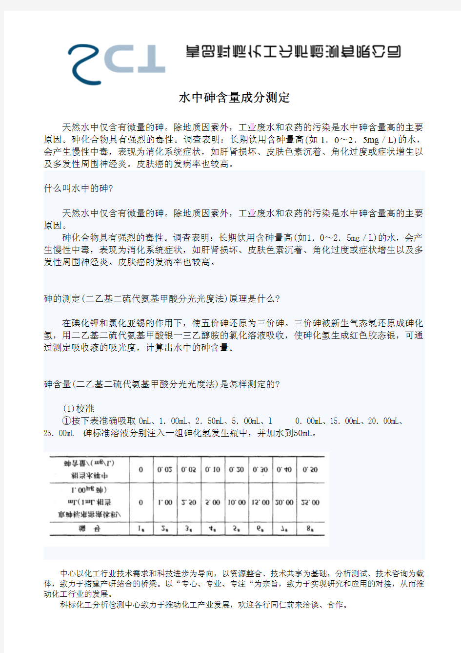 水中砷含量成分测定