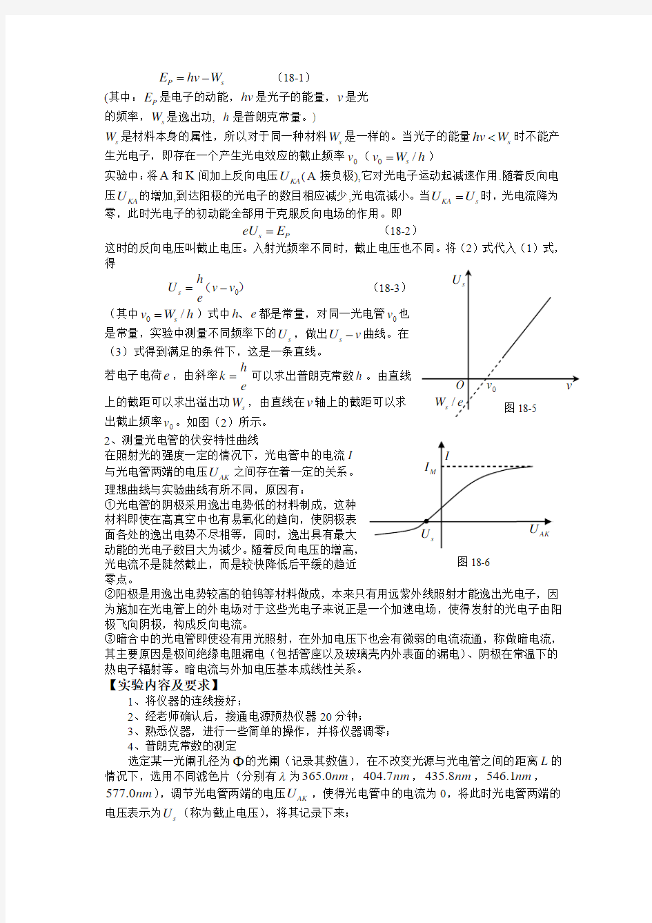 8讲义(光电效应)