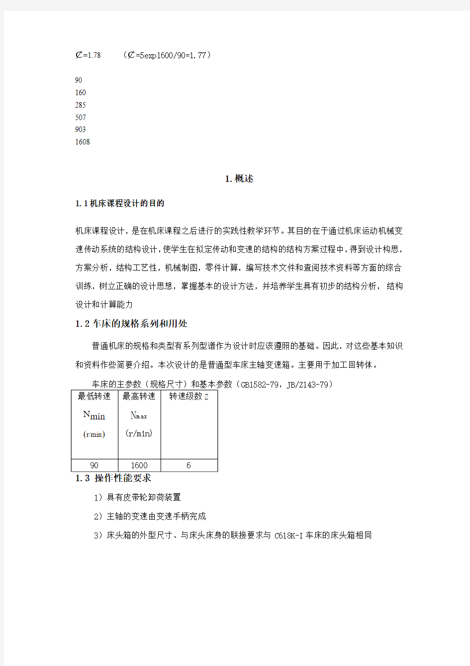 我的大学-机械课程设计6级传动箱