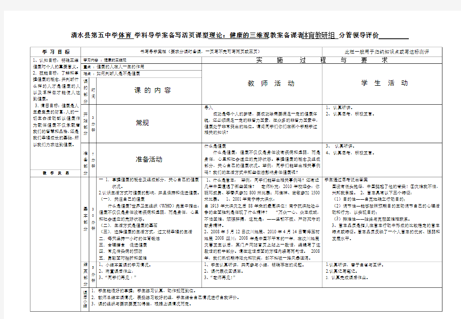 健康的三维观