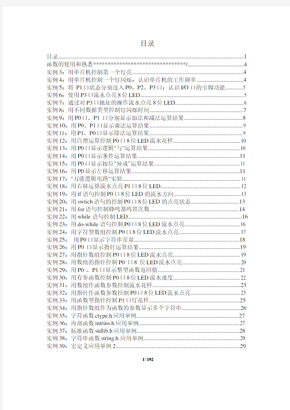 51单片机c语言程序100例