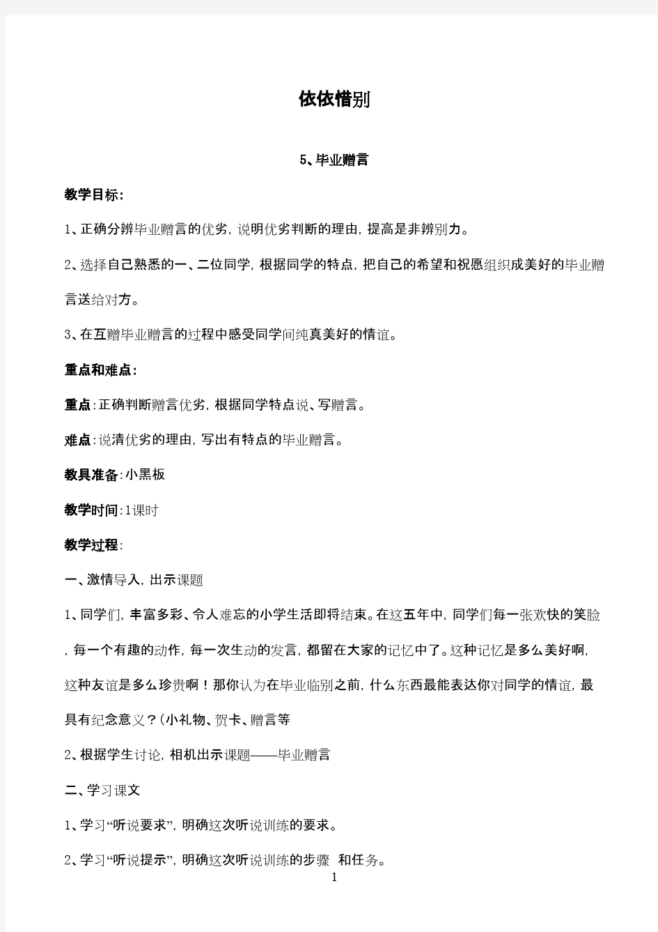 最新人教版小学语文六年级下册综合性学习难忘生活——毕业赠言