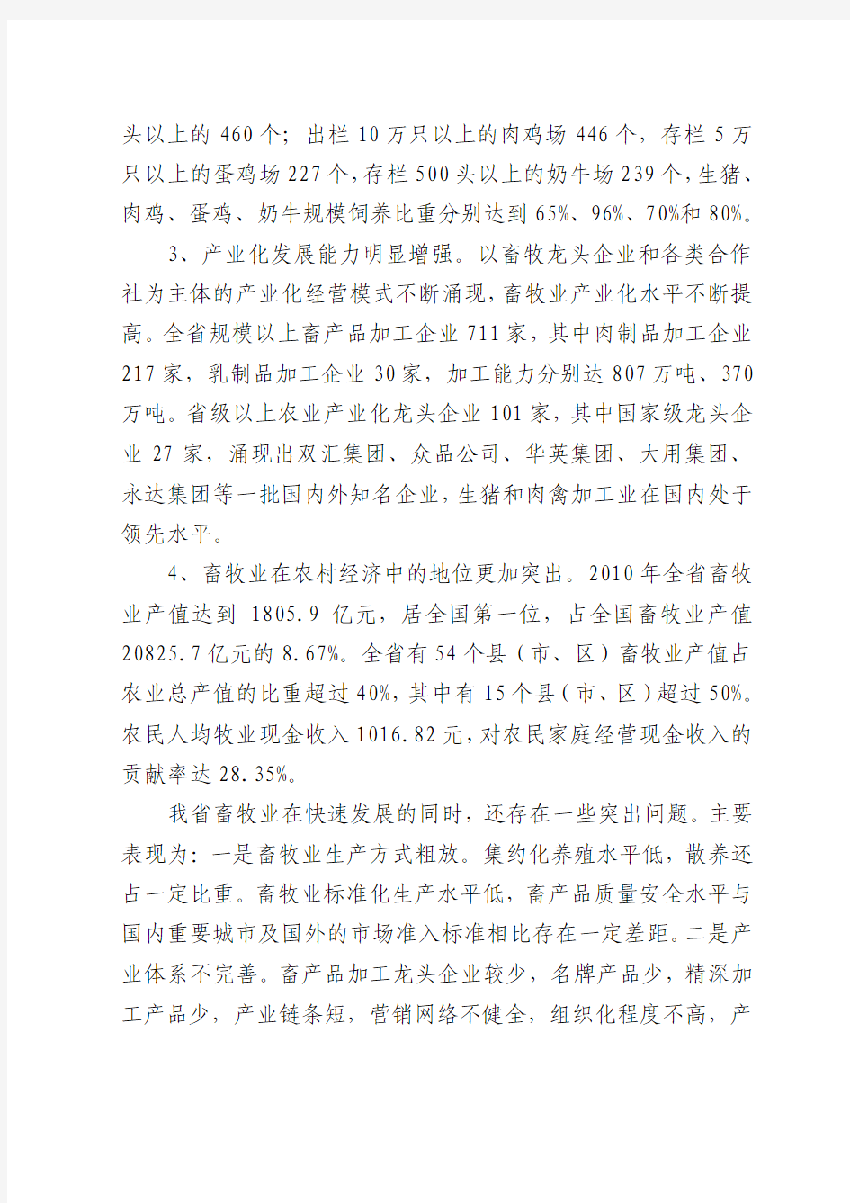 河南省畜牧业十二五发展规划