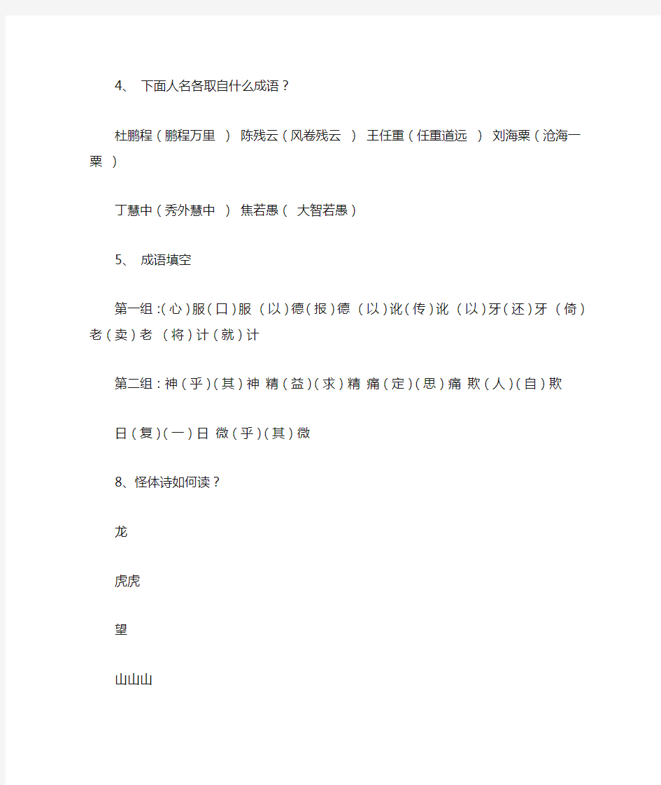 适合语文课堂教学游戏