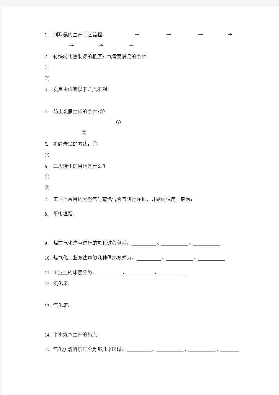 无机化工工艺学试题