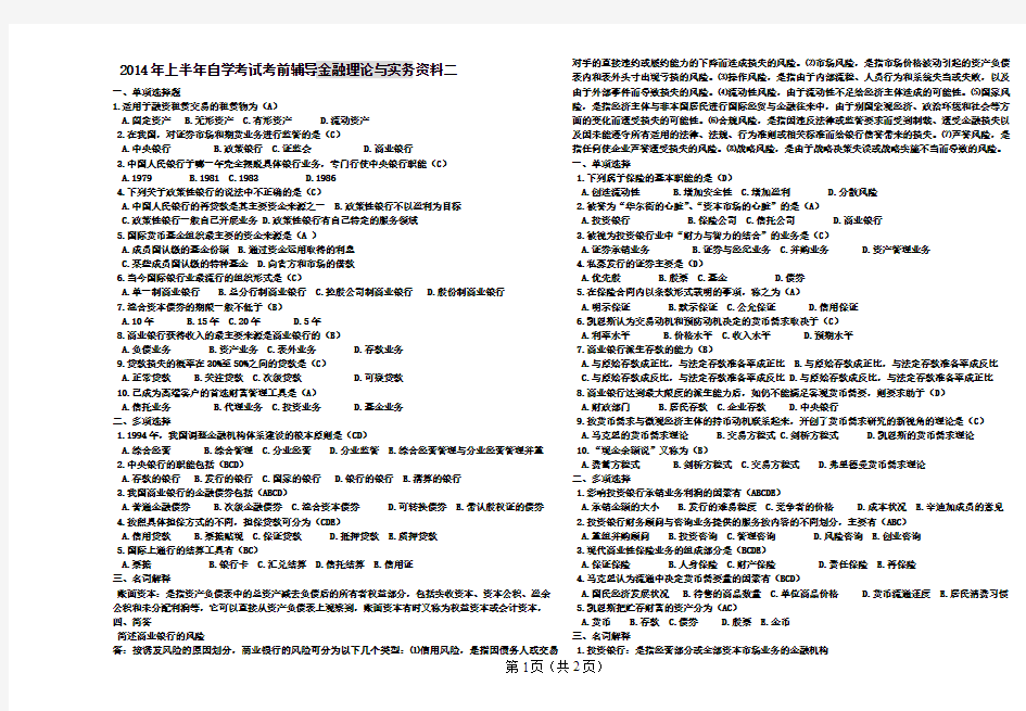 金融理论与实务资料二