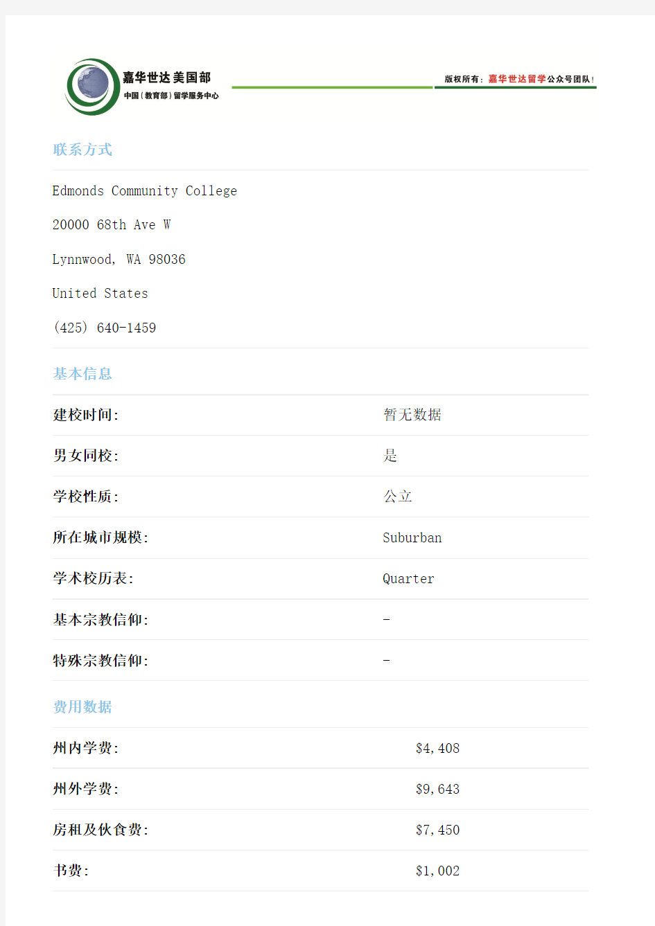 美国埃德蒙社区学院简介