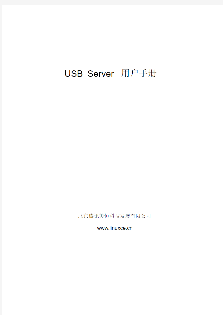 加密狗共享usb_server_guide