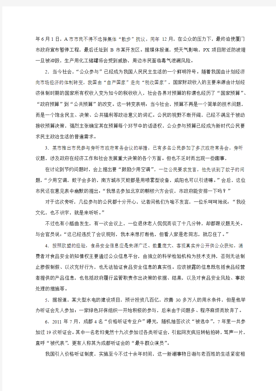 2012年深圳上半年申论真题及答案