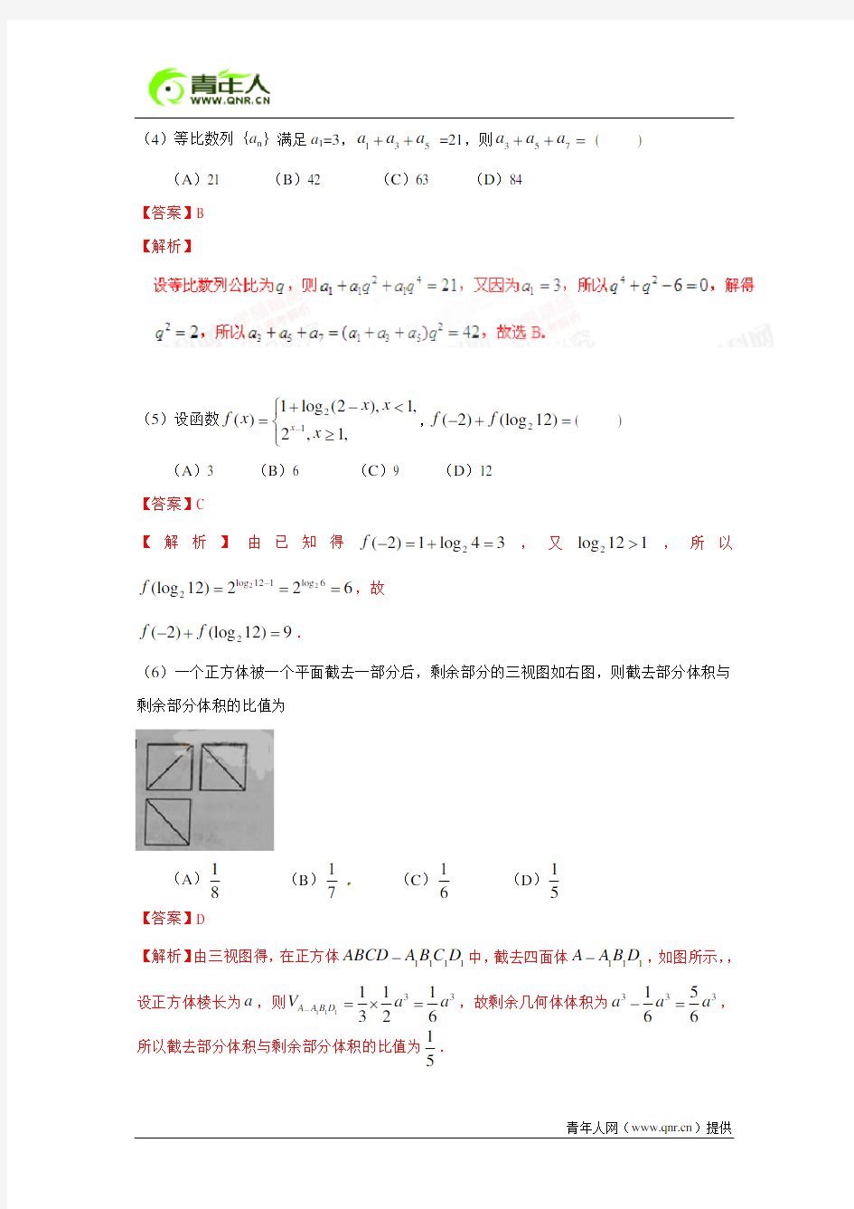2015年海南省数学理科高考试题及答案解析