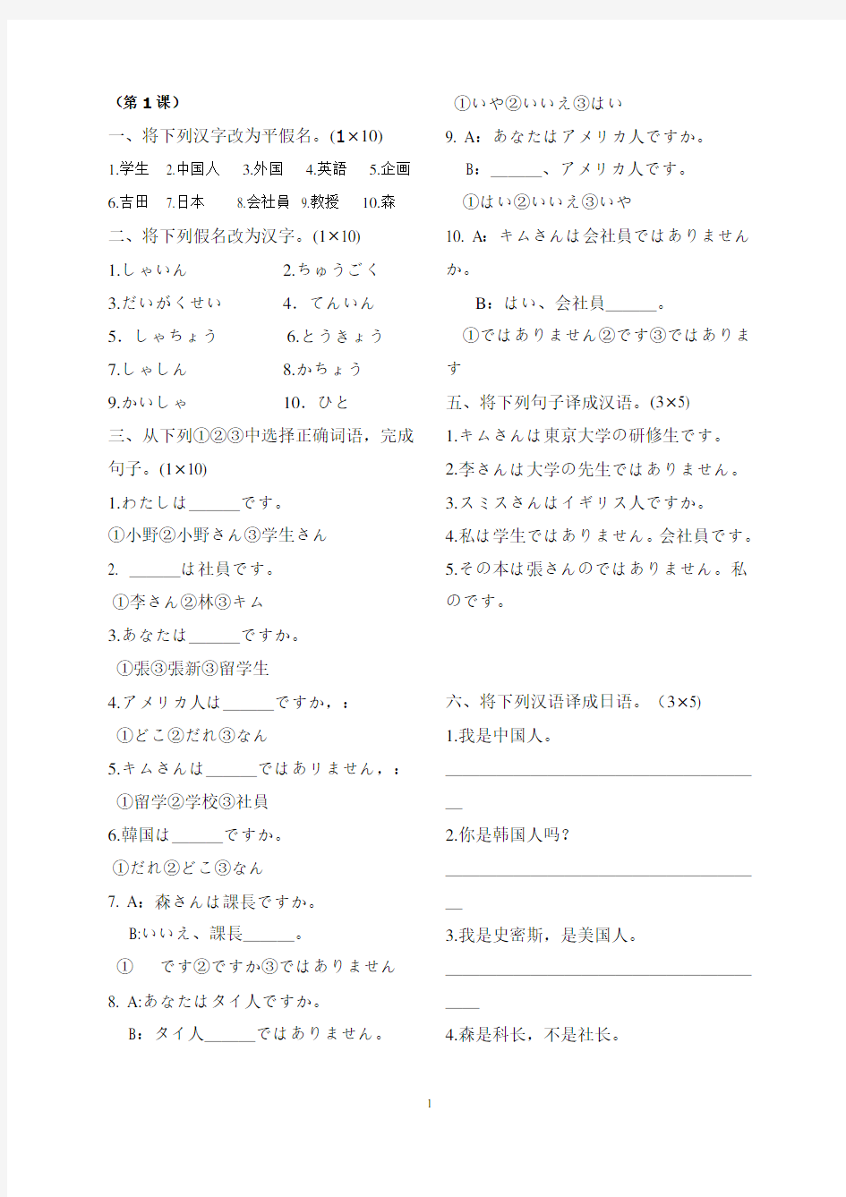 标准日本语同步测试卷_初级(含答案)