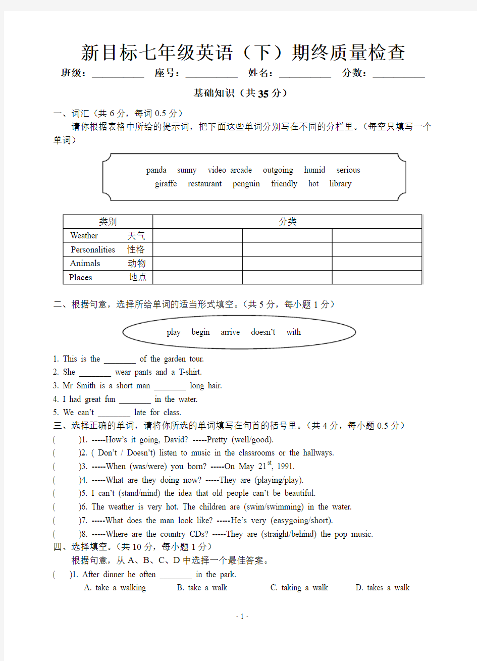 新目标英语七年级下期末检测试卷