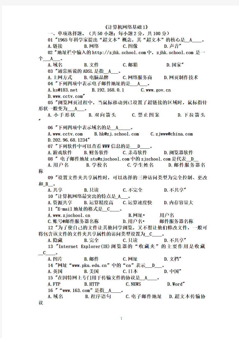 郑州大学计算机网络基础试题及答案