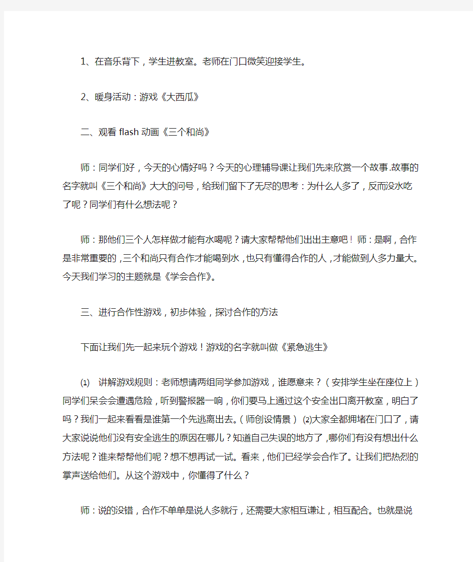 小学心理辅导课教案