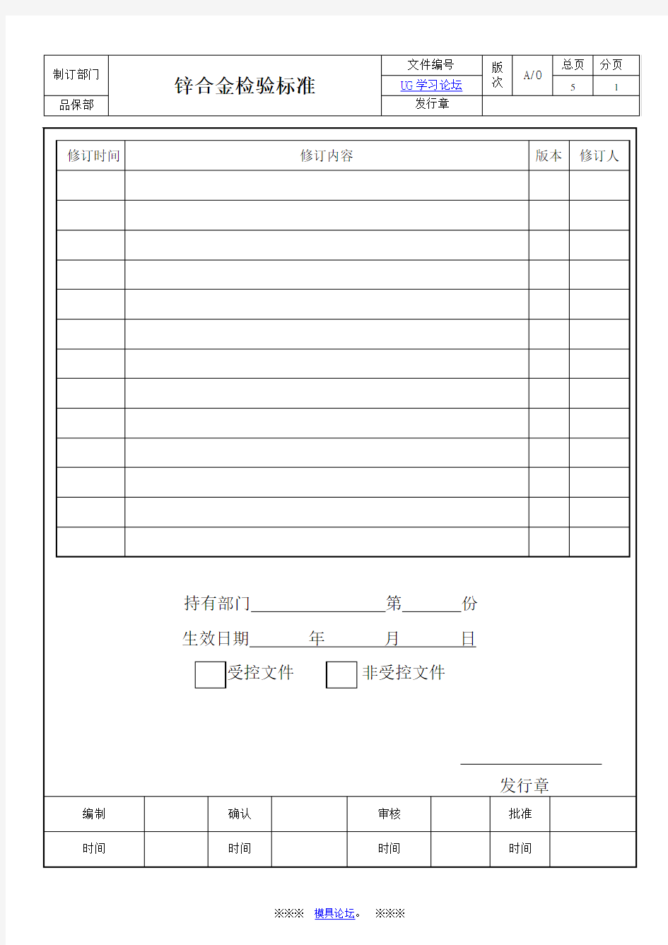 锌合金检验标准