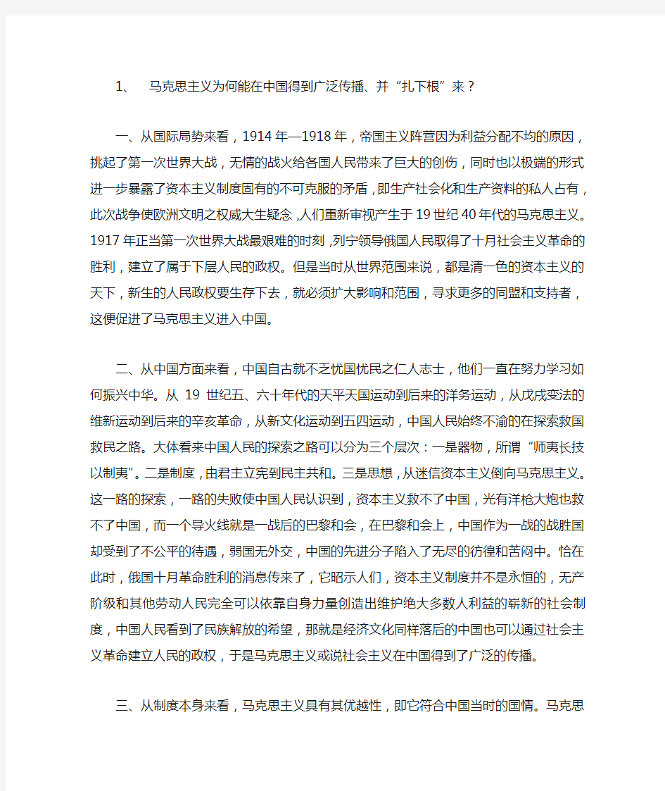 马克思主义为何能在中国得到广泛传播[1]