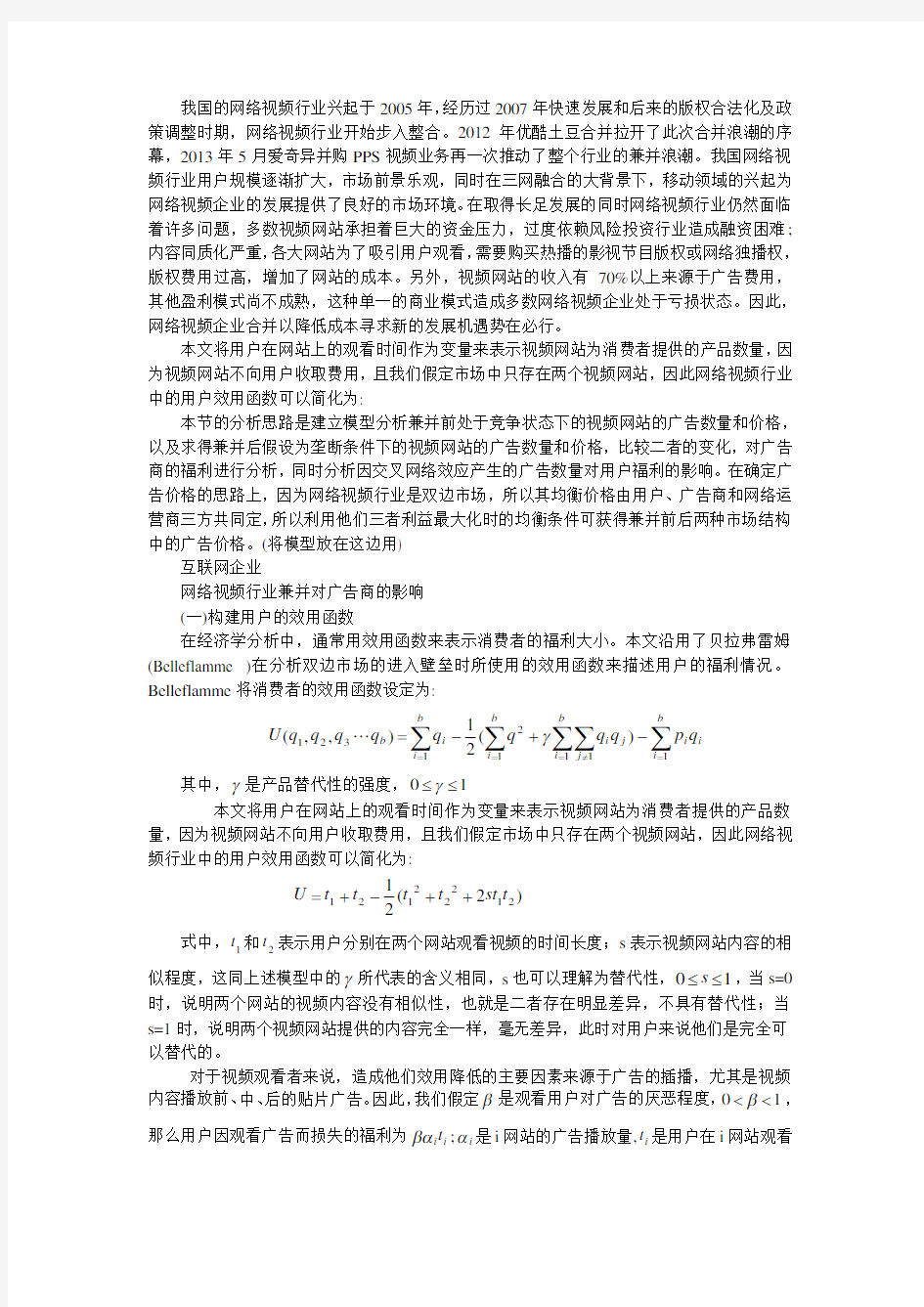 网络视频行业竞争分析