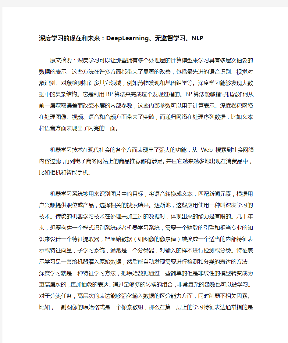 深度学习的现在和未来