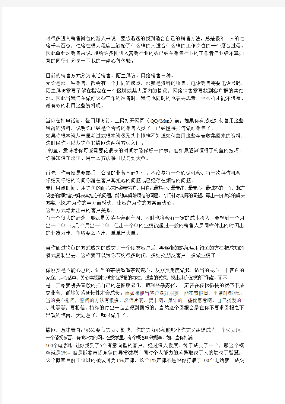 新业务员做好销售的两种方式