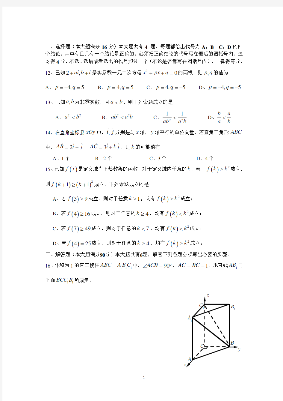 2007年上海高考理科数学试题及答案