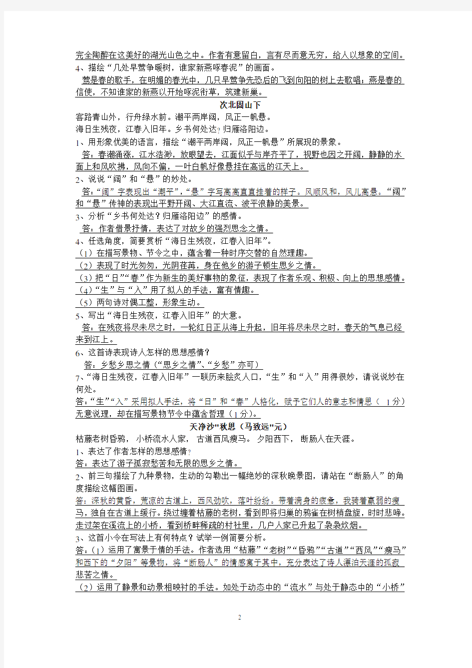 七年级上册古诗词鉴赏练习题及答案