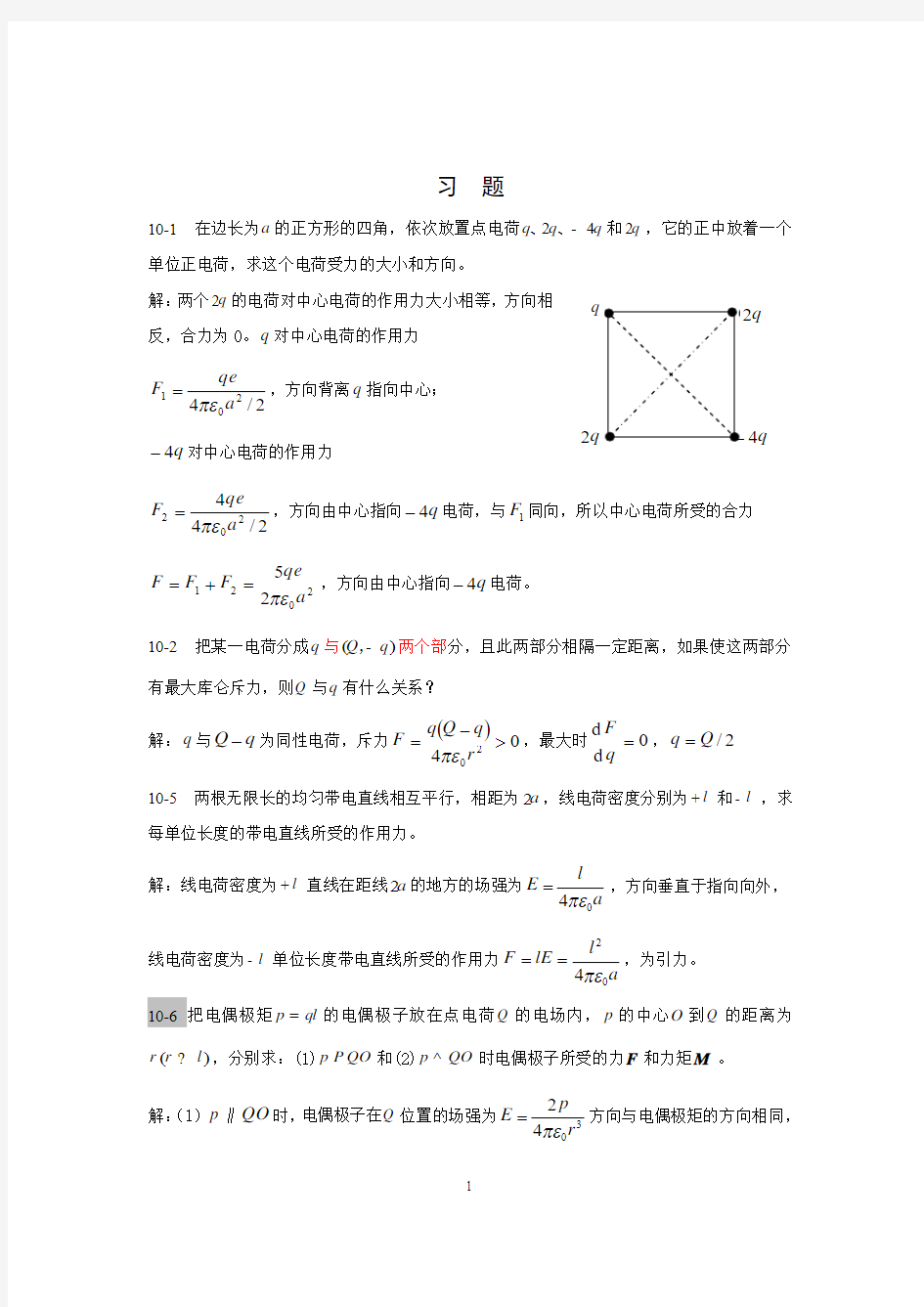 河北科技大学大学物理答案静电场