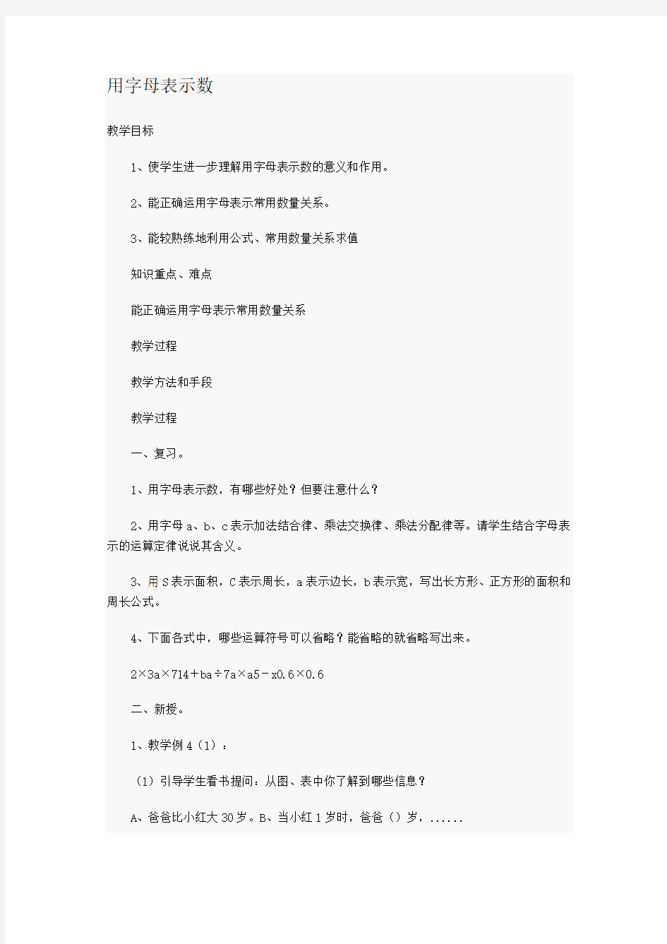 五年级上册数学简易方程教案