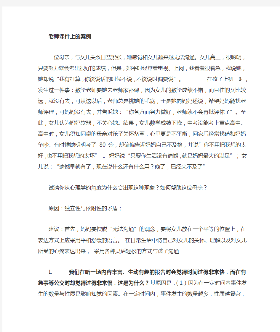 心理学案例分析