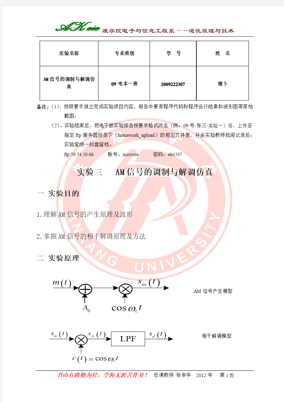 实验三AM信号的调制与解调仿真