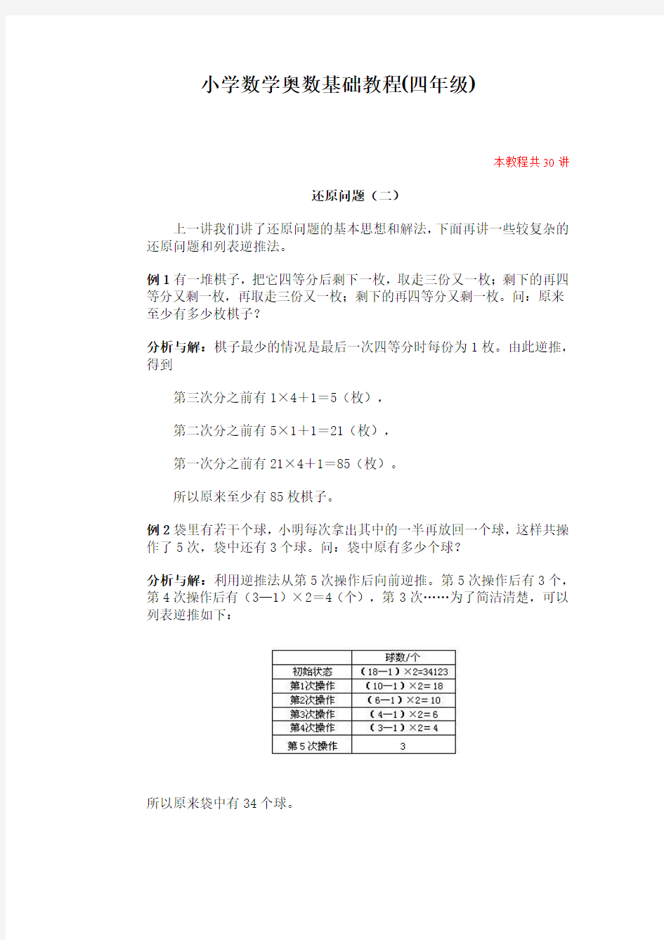 小学数学奥数基础教程(四年级)--22