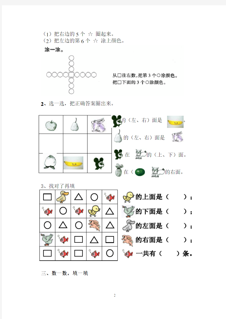 【苏教版】小学一年级数学上册专项练习一