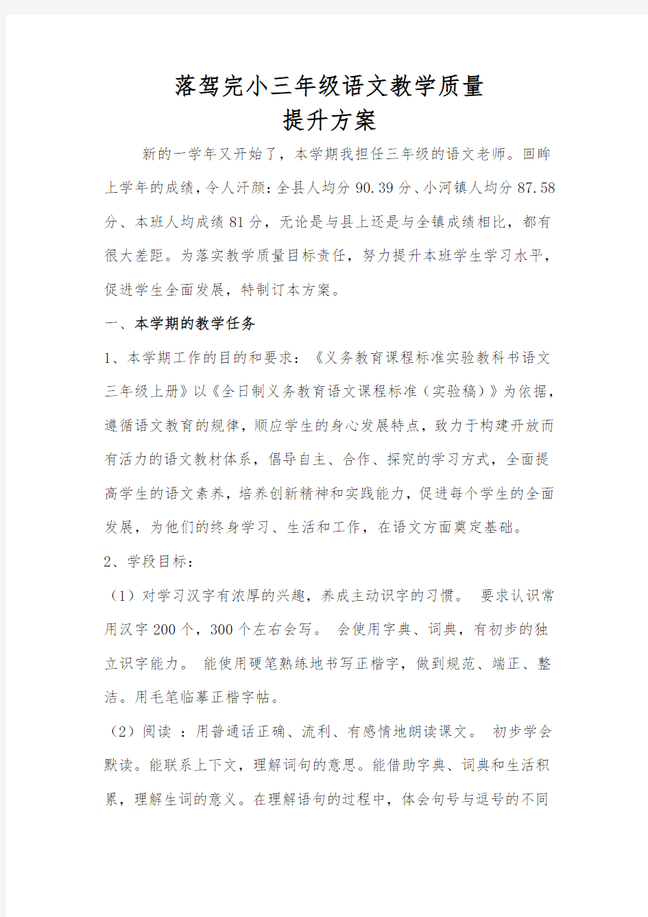 语文质量提升方案