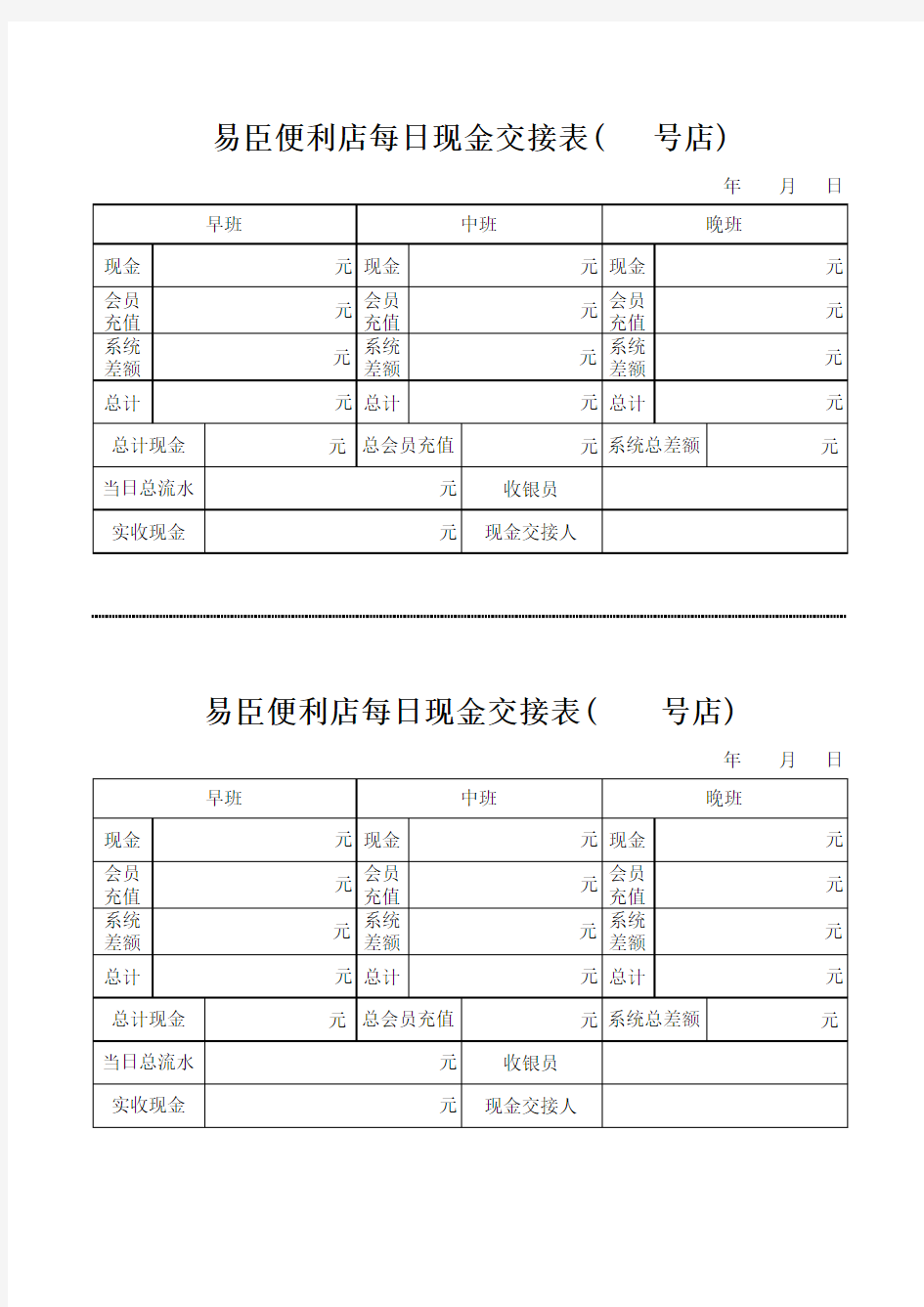 每日现金交接单