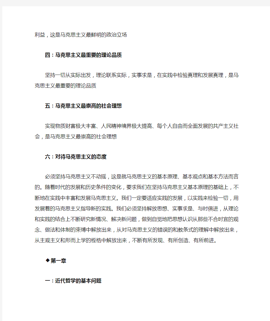 马克思主义基本原理概论复习资料