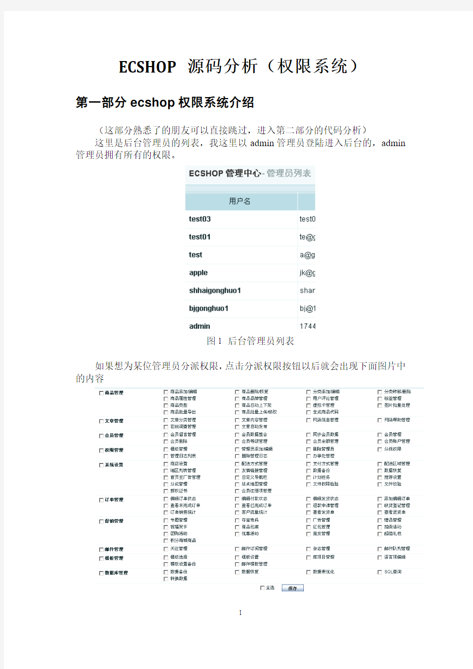 ECSHOP源码分析(权限系统)