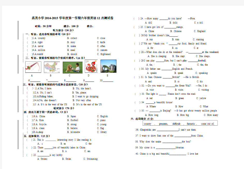 2014-2015六年级12月考试卷