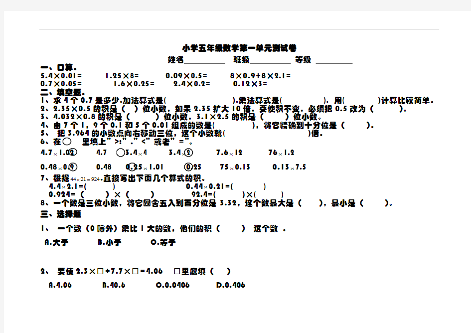 青岛版小学数学五年级上册第一单元小数乘法测试题